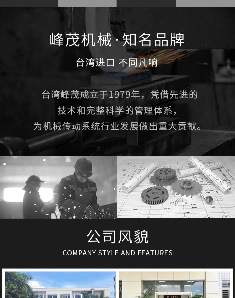 峰茂齒輪齒條，知名品牌