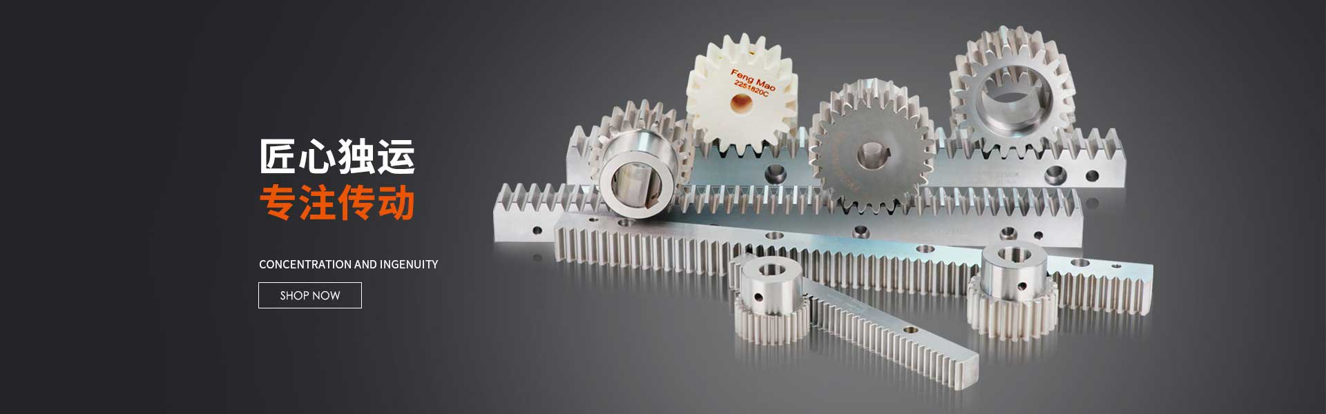 40年齒條加工廠(chǎng)家經(jīng)驗(yàn)，專(zhuān)業(yè)品質(zhì)保證